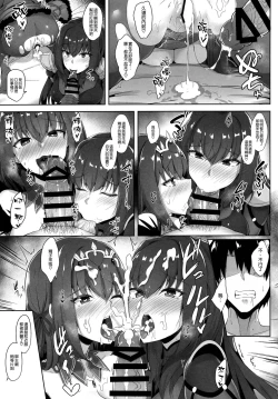 Page 14 of Scathach Shishou to Skadi-sama wa Ai ga Hoshii