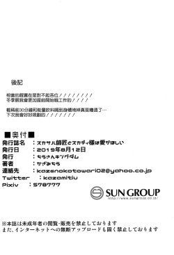 Page 20 of Scathach Shishou to Skadi-sama wa Ai ga Hoshii