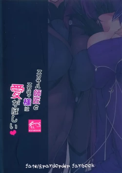 Page 21 of Scathach Shishou to Skadi-sama wa Ai ga Hoshii
