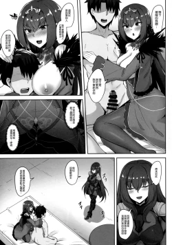 Page 8 of Scathach Shishou to Skadi-sama wa Ai ga Hoshii