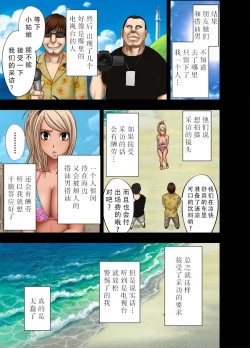 Page 4 of Umi no Ie de Nanpa Otoko-tachi ni Moteasobareta Shojo Gal