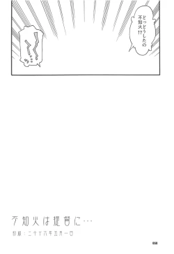 Page 57 of Shiranui wa Teitoku to... Teitoku LOVE Shiranui Bon Soushuuhen