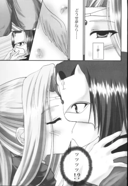 Page 12 of Yume Shi Kanata