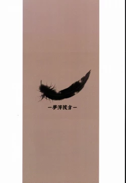 Page 46 of Yume Shi Kanata