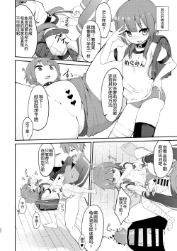 Page 22 of Lolikko Megumin o Kouryaku Seyo!