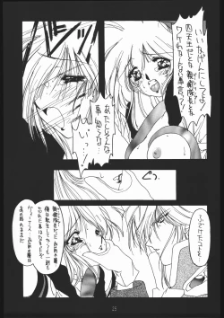 Page 26 of Seirei Yakyoku Jyoukan Rosenfeld 4