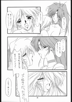 Page 26 of Seirei Yakyoku Chokan Rosenfeld 5