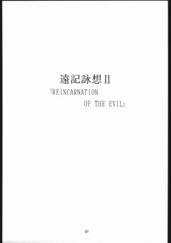 Page 8 of Seirei Yakyoku Chokan Rosenfeld 5