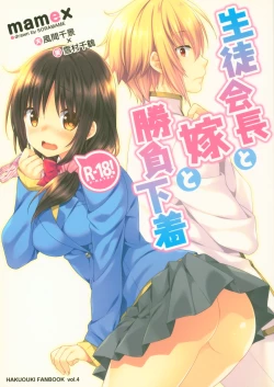 Page 1 of Seitokaichou to Yome to Shoubu Shitagi