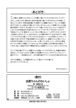 Page 21 of Yuka-chan no Naisho