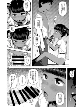 Page 9 of Yuka-chan no Naisho