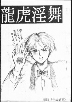 Download Ryuuko Inmai