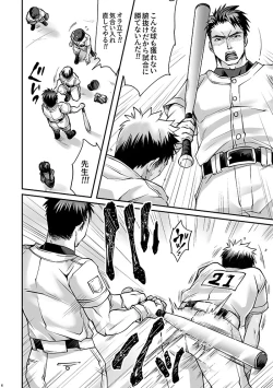 Page 5 of Black Bukatsu Komon Ryoujoku Case. 1