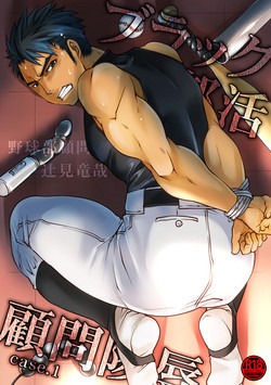 Download Black Bukatsu Komon Ryoujoku Case. 1