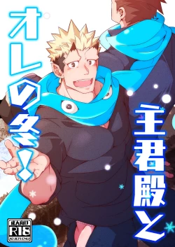 Page 1 of Shukun-dono to Ore no Fuyu!