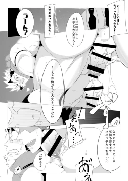 Page 27 of Shukun-dono to Ore no Fuyu!