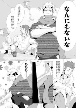 Page 8 of Shukun-dono to Ore no Fuyu!