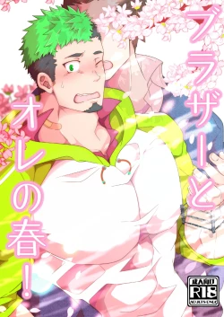 Page 1 of Brother to Ore no Haru!