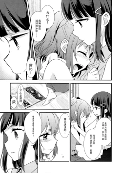 Page 14 of Kurosawa Shimai no Katei no Jijou