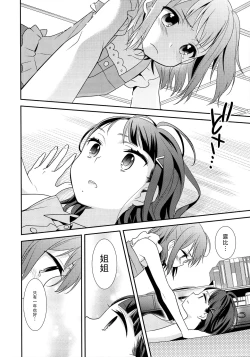 Page 15 of Kurosawa Shimai no Katei no Jijou