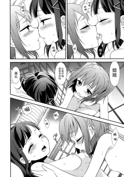 Page 21 of Kurosawa Shimai no Katei no Jijou