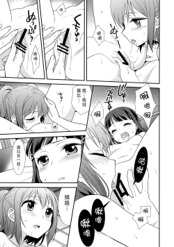 Page 24 of Kurosawa Shimai no Katei no Jijou