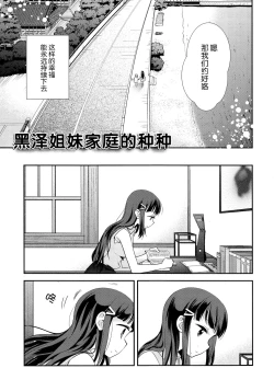 Page 8 of Kurosawa Shimai no Katei no Jijou
