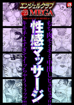 Download Angel Club MEGA Vol. 23