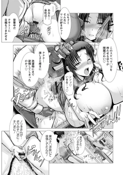 Page 79 of Angel Club MEGA Vol. 25