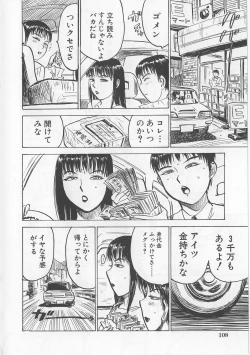 Page 109 of Misshitsu Kankin Goukan