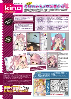 Page 18 of 月刊めろメロ 2014年7月号