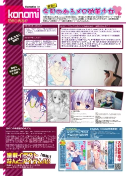 Page 18 of 月刊めろメロ 2014年8月号