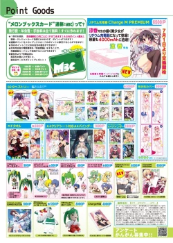 Page 21 of 月刊めろメロ 2014年8月号