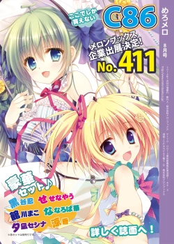 Page 24 of 月刊めろメロ 2014年8月号