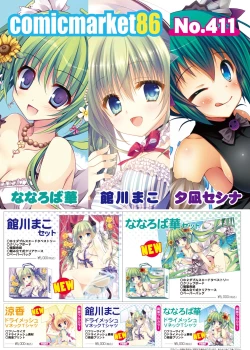 Page 3 of 月刊めろメロ 2014年8月号