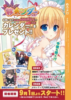 Page 24 of 月刊めろメロ 2014年9月号