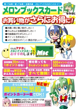 Page 2 of 月刊めろメロ 2014年9月号