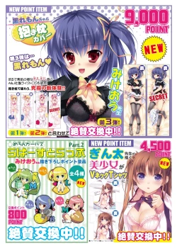 Page 3 of 月刊めろメロ 2014年9月号