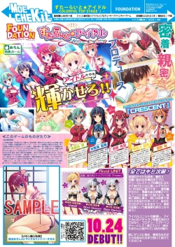 Page 14 of 月刊めろメロ 2014年10月号