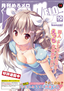 Download 月刊めろメロ 2014年10月号