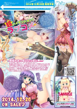 Page 17 of 月刊めろメロ 2014年12月号