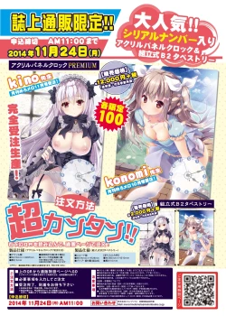 Page 20 of 月刊めろメロ 2014年11月号