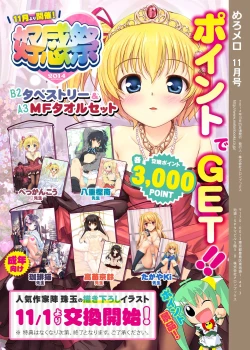 Page 24 of 月刊めろメロ 2014年11月号