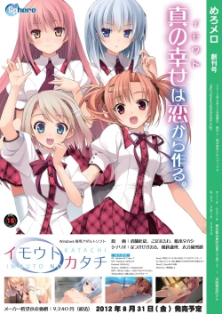 Page 16 of 月刊めろメロ 2012年9月号