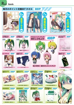 Page 2 of 月刊めろメロ 2012年9月号