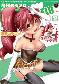 Download 月刊めろメロ 2012年9月号