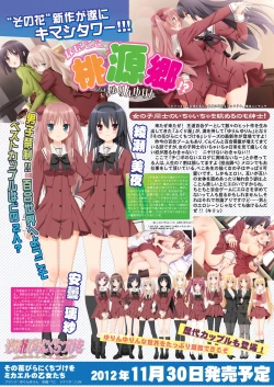 Page 11 of 月刊めろメロ 2012年12月号