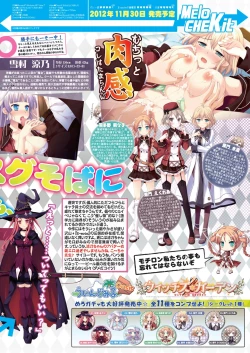 Page 9 of 月刊めろメロ 2012年12月号