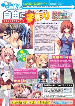 Page 12 of 月刊めろメロ 2013年3月号