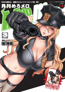 Download 月刊めろメロ 2013年3月号